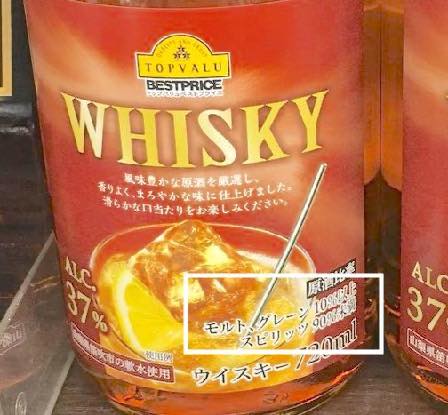 安いウイスキーの中にはスピリッツで割ったものも