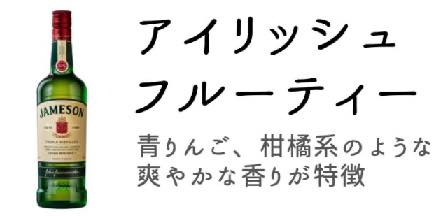 アイリッシュウイスキーもさっぱりした食事に合う