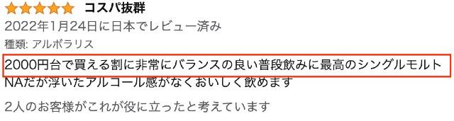 筆者おすすめの2000円台ウイスキー2銘柄