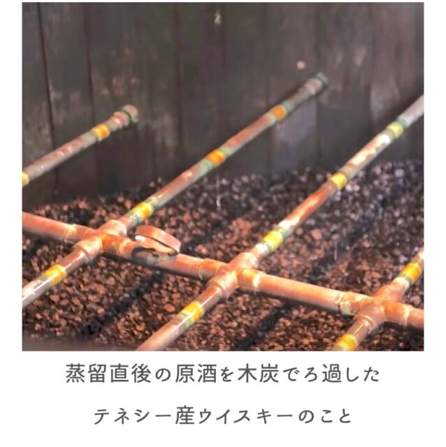 テネシーウイスキーとは?