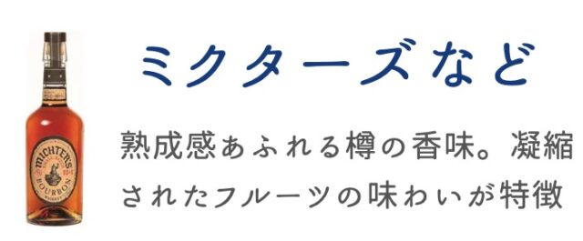スモールバッチバーボンの選び方