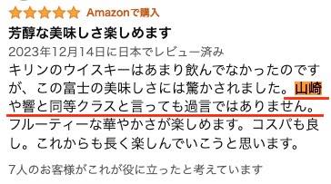 筆者おすすめのジャパニーズウイスキー2銘柄