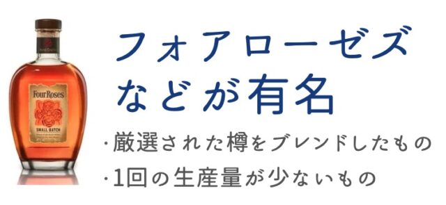 スモールバッチバーボンとは