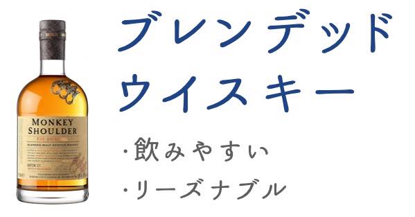 シングルモルトとブレンデッドウイスキーの違い
